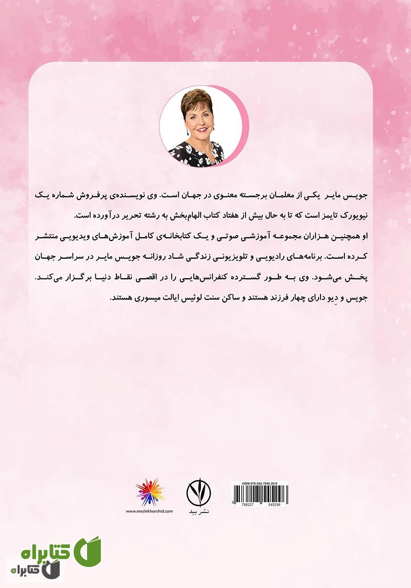 پشت جلد کتاب قدرت دعای ساده: چگونه درمورد هر چیزی با خداوند گفتگو کنیم؟