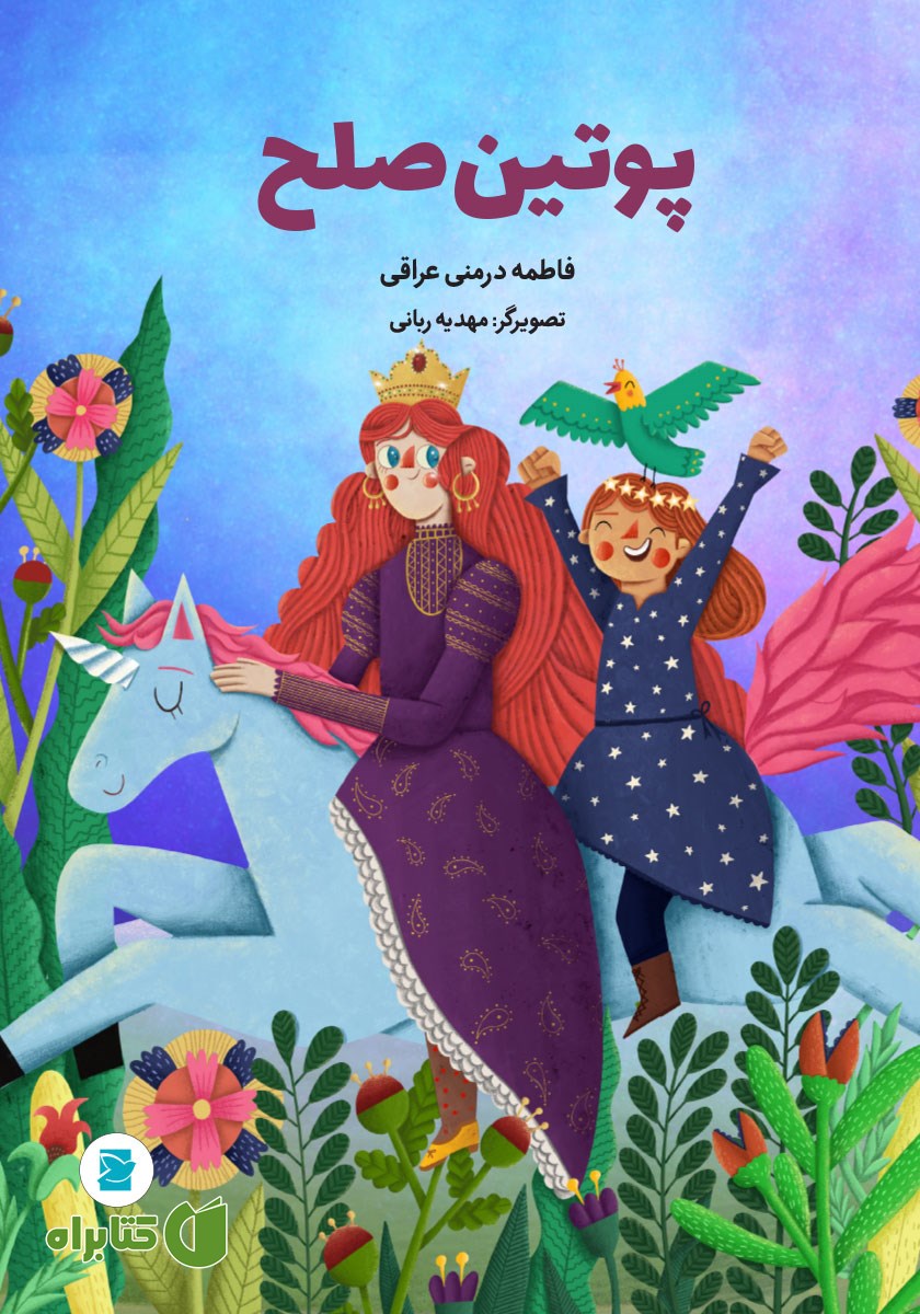 کتاب پوتین صلح