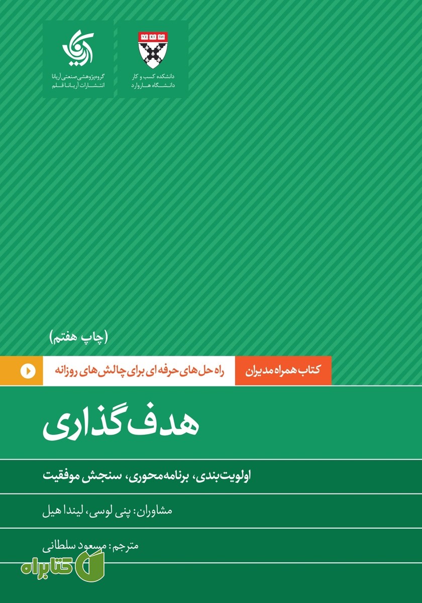 کتاب هدف گذاری