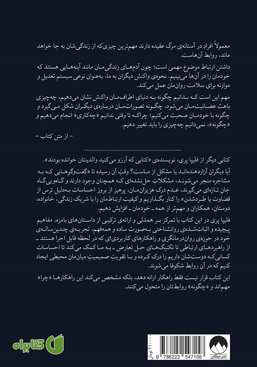 پشت جلد کتابی که دلتان می‌خواهد عزیزانتان بخوانند