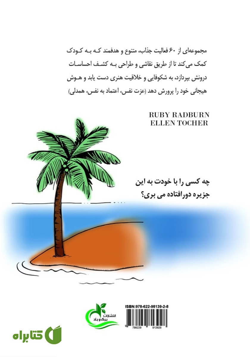 پشت جلد کتاب شوق و شور کودکی
