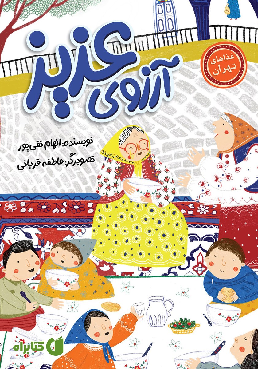 کتاب آرزوی عزیز