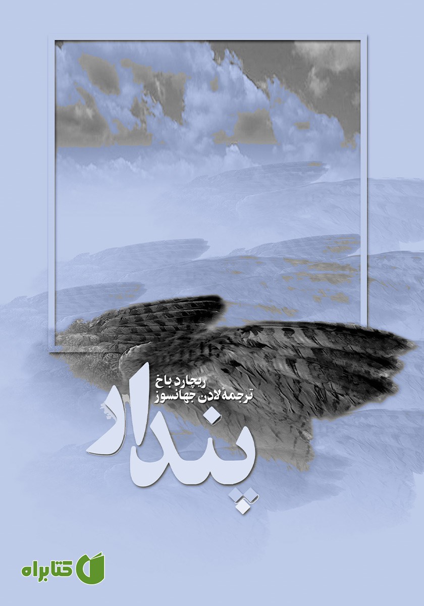 کتاب پندار