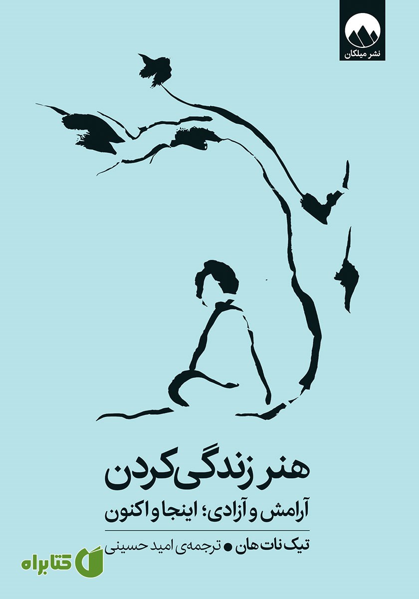 کتاب هنر زندگی کردن