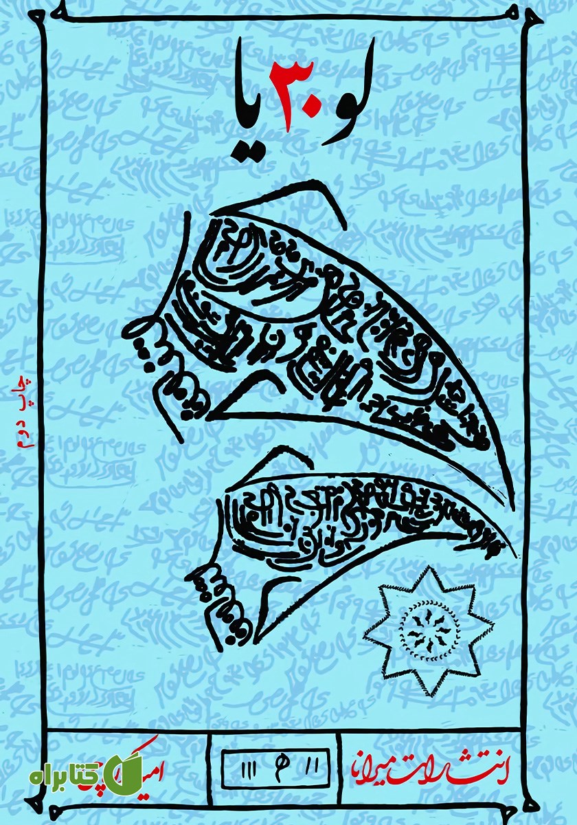 کتاب لو30یا