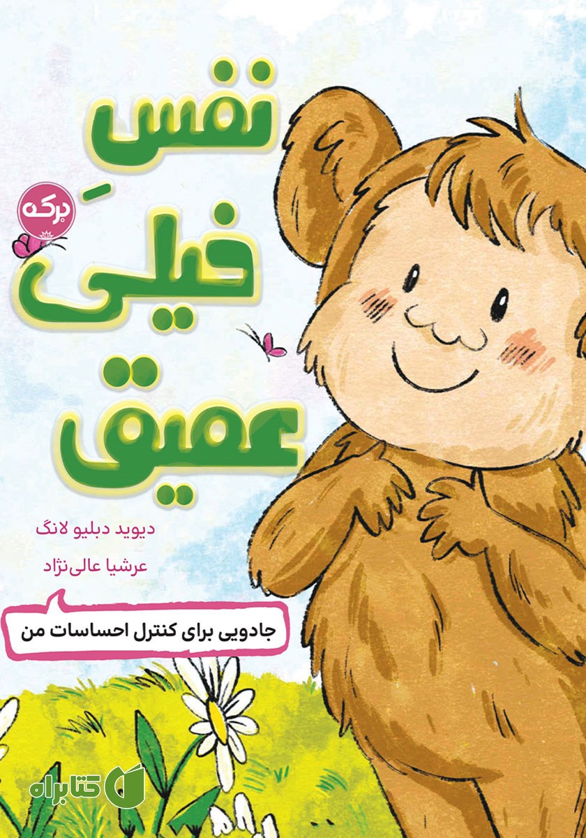 کتاب نفس خیلی عمیق
