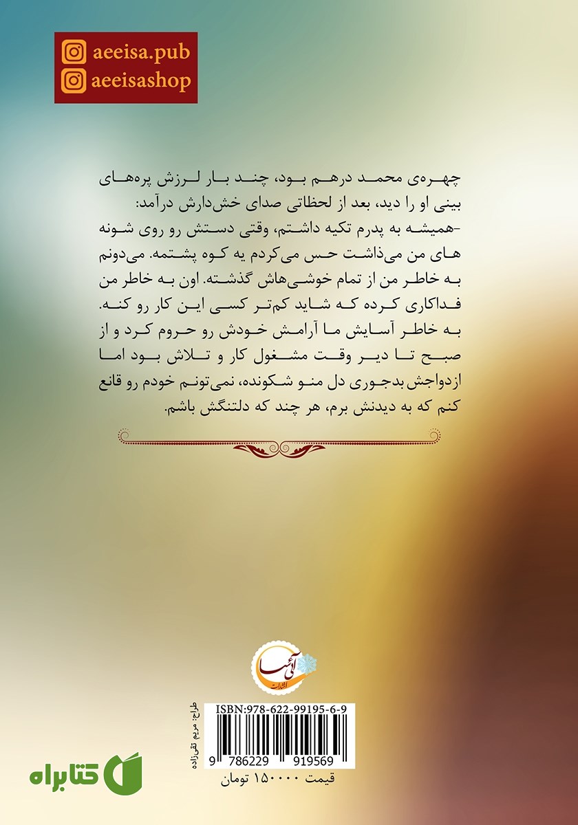 پشت جلد کتاب بالاتر از بهشت