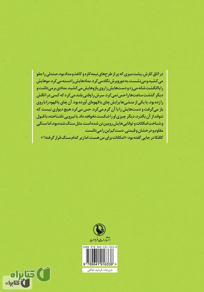 پشت جلد کتاب دوران