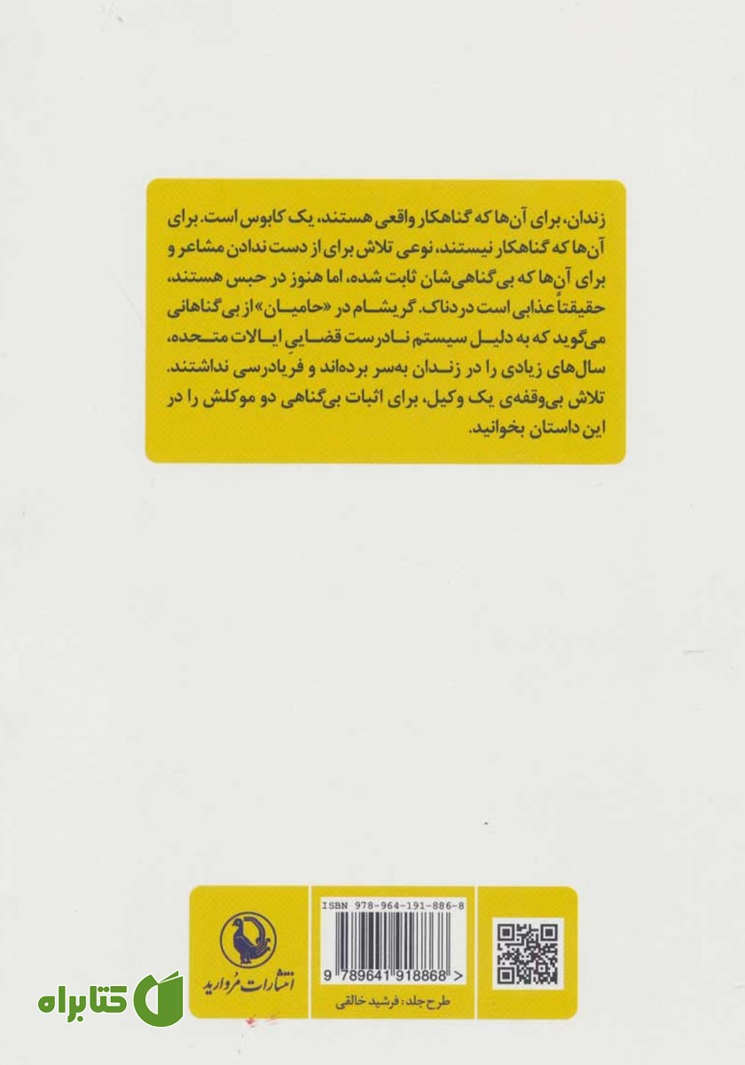 پشت جلد کتاب حامیان