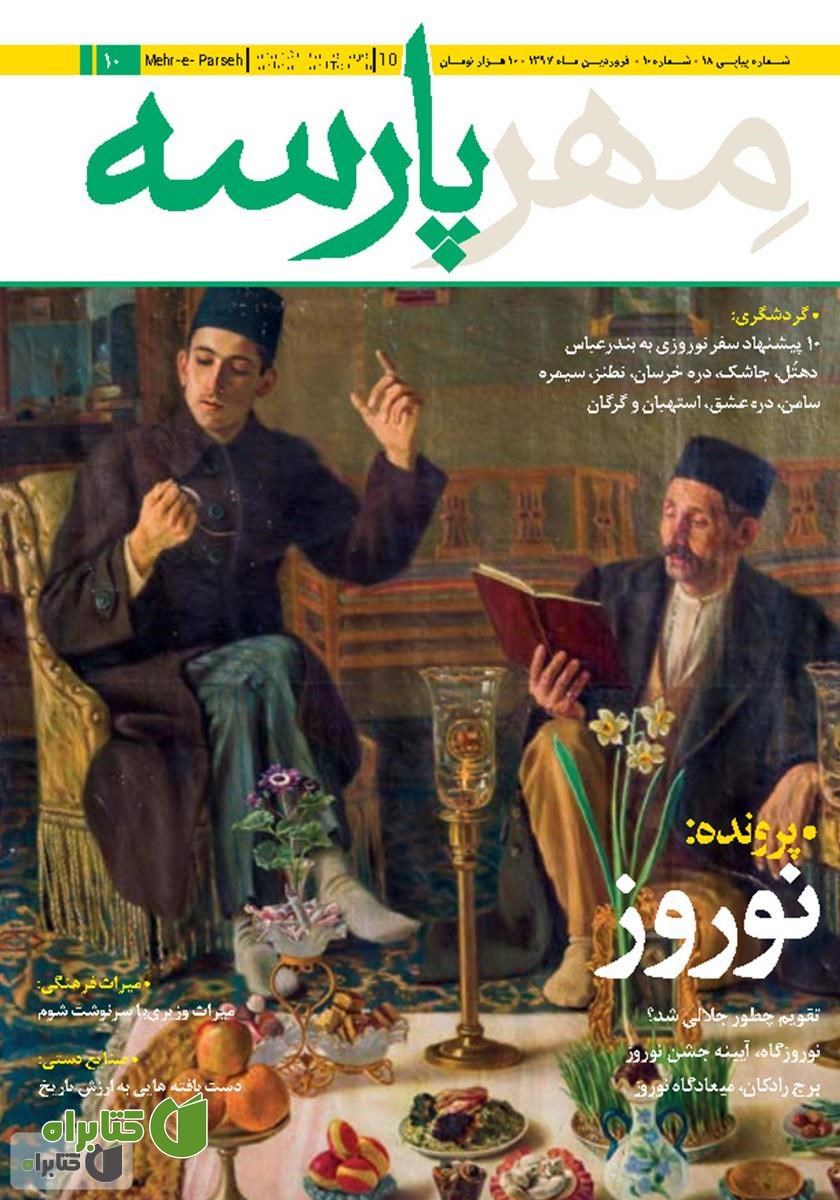نشریه مهرپارسه - شماره 10