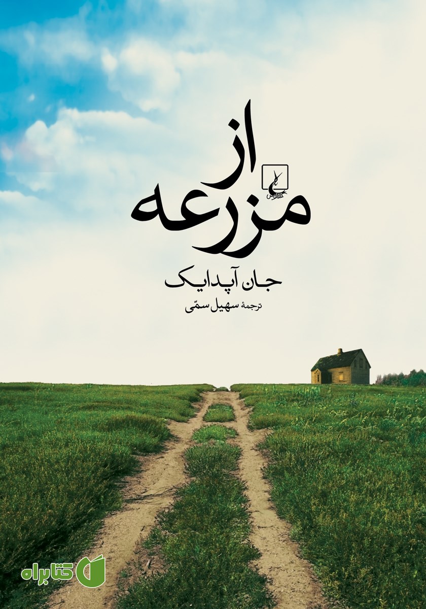 کتاب از مزرعه