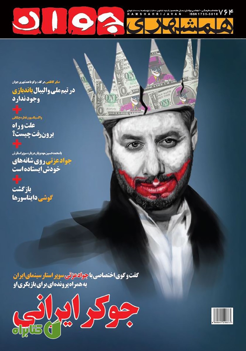 هفته نامه همشهری جوان - شماره 764