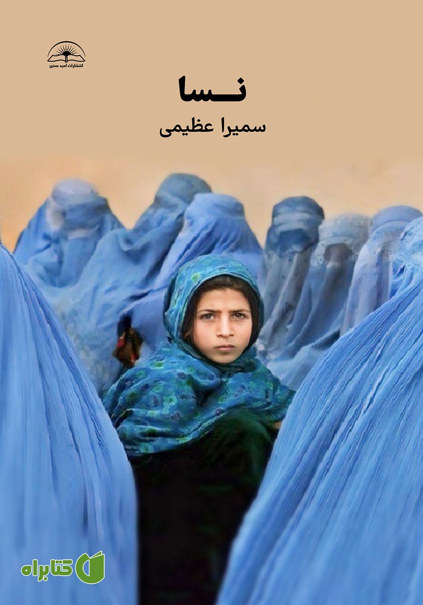 کتاب نساء
