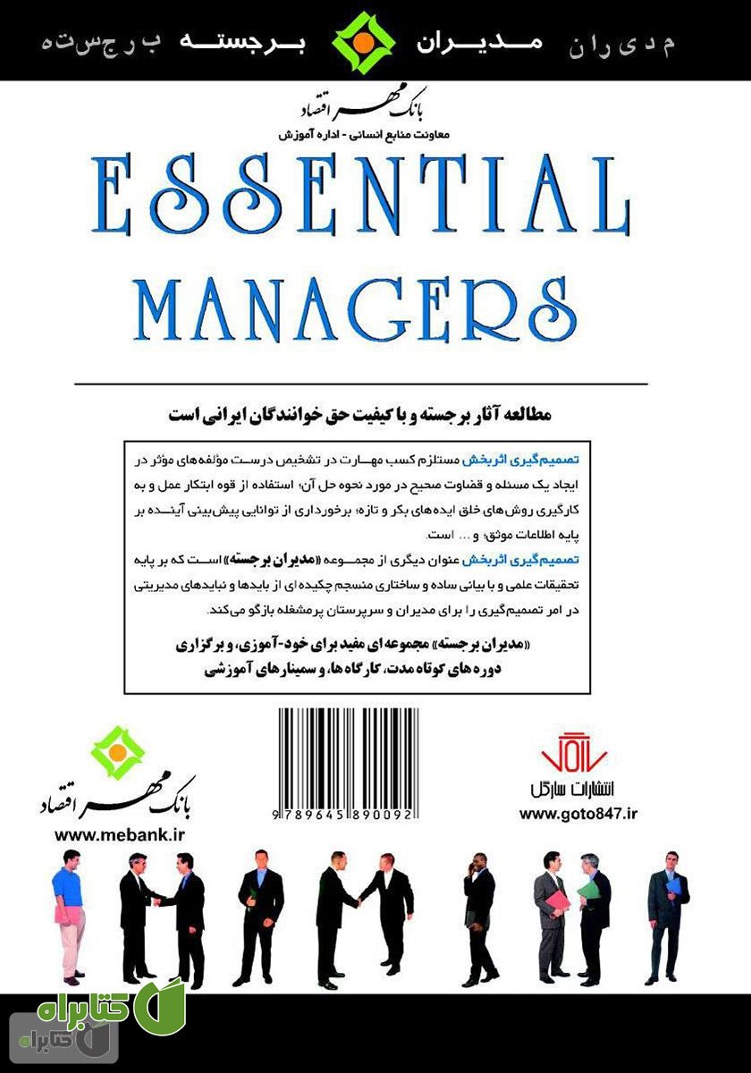 پشت جلد کتاب تصمیم گیری اثربخش