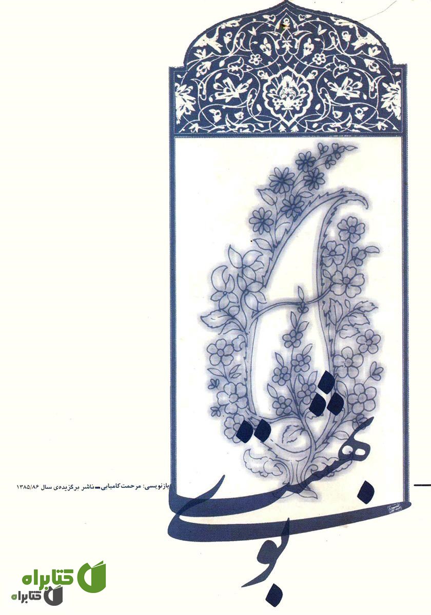 کتاب بوی بهشت