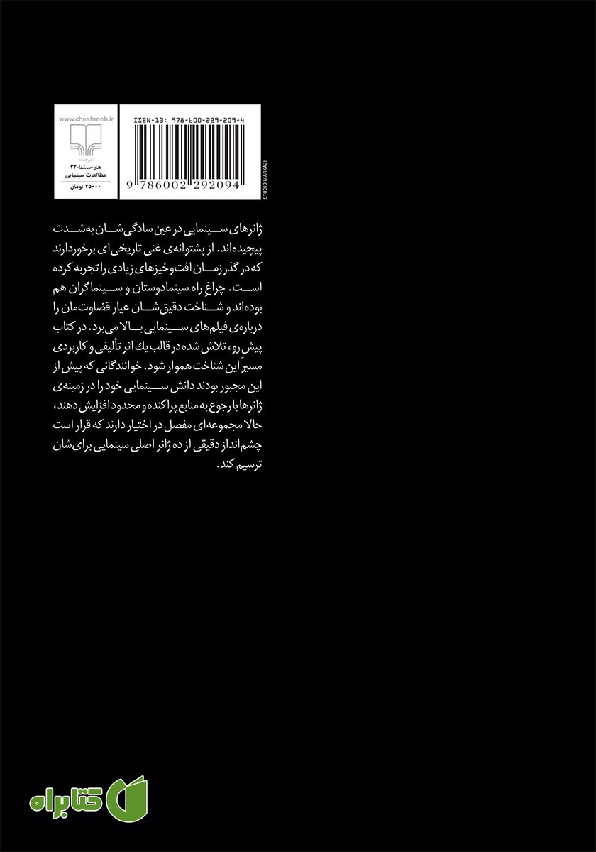 پشت جلد کتاب راهنمای ژانر
