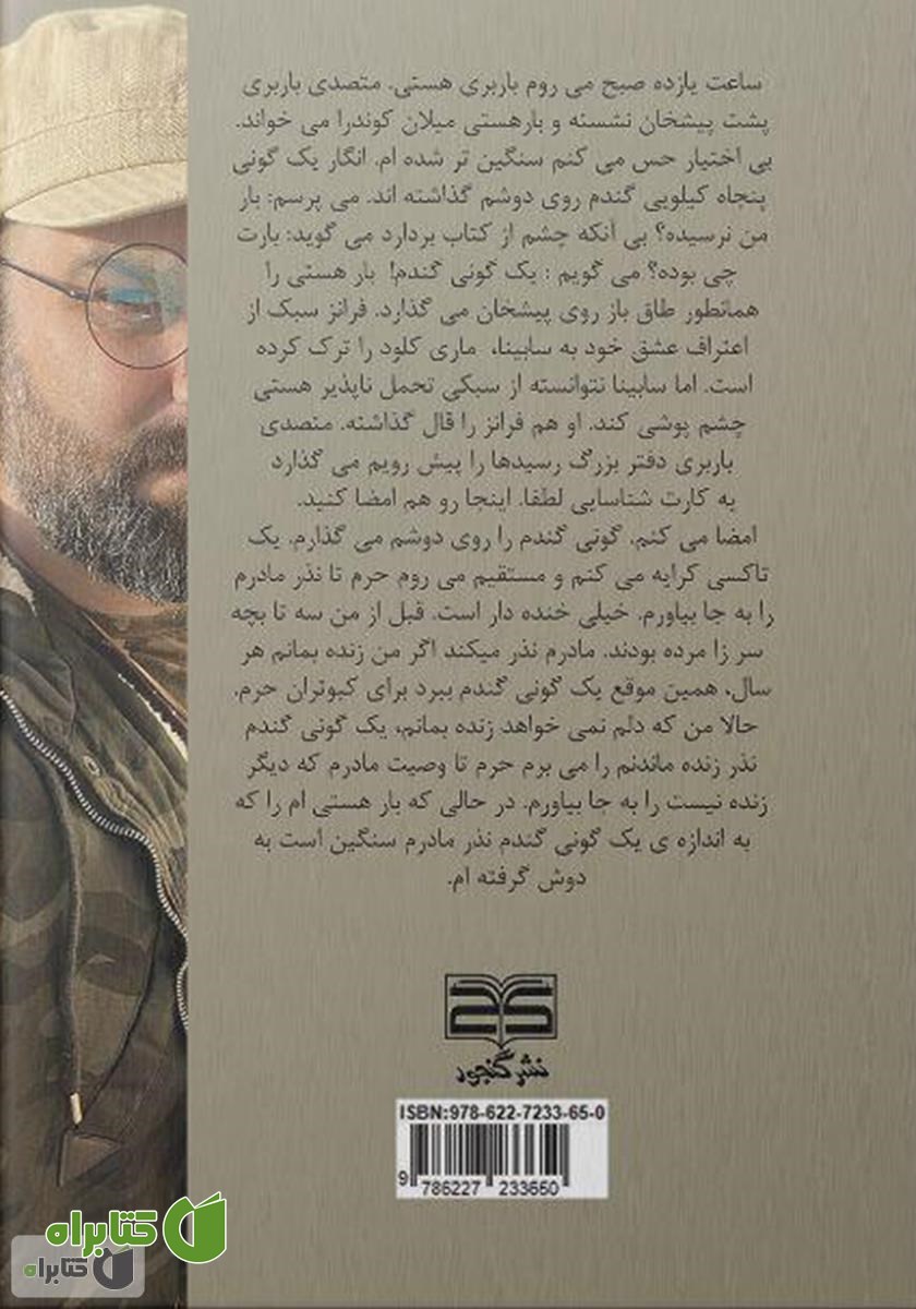 پشت جلد کتاب باربری هستی