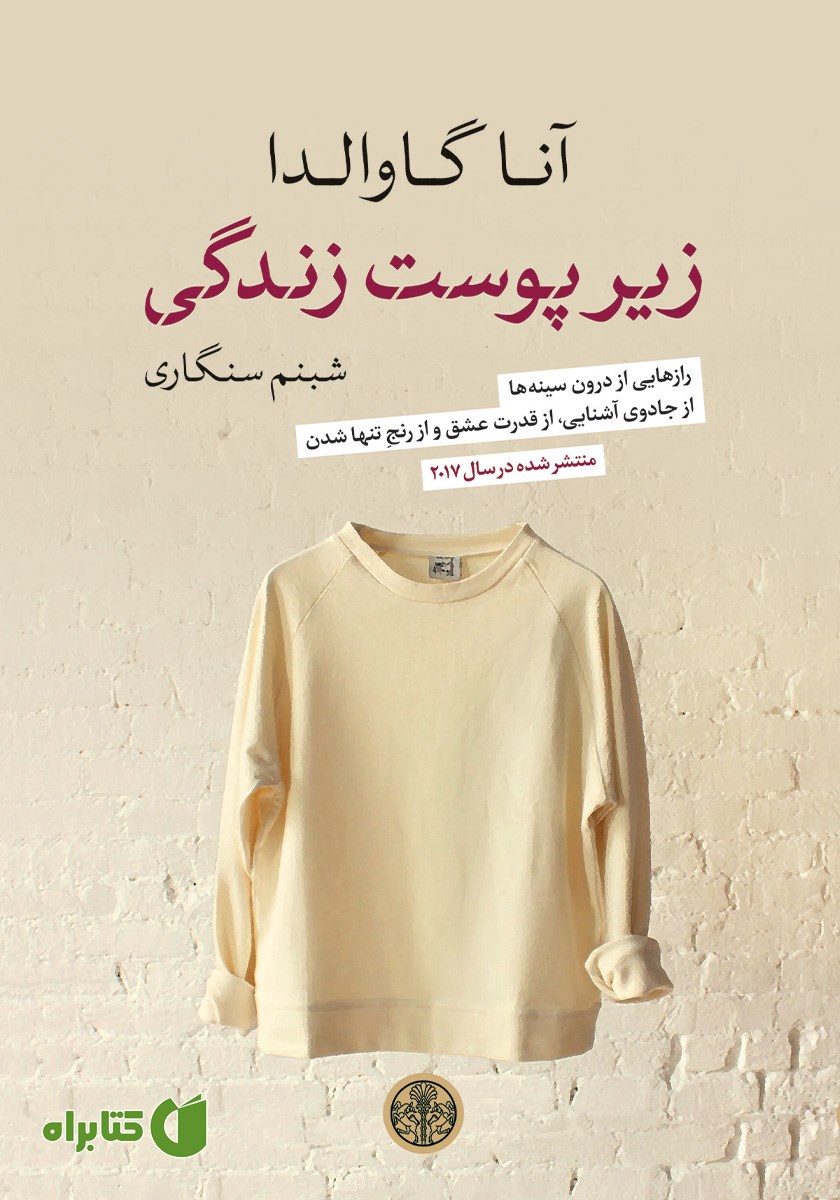 کتاب زیر پوست زندگی