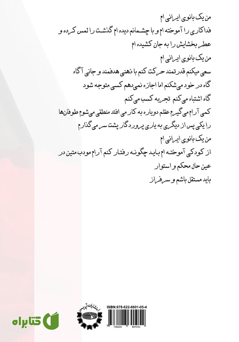 پشت جلد کتاب بانو