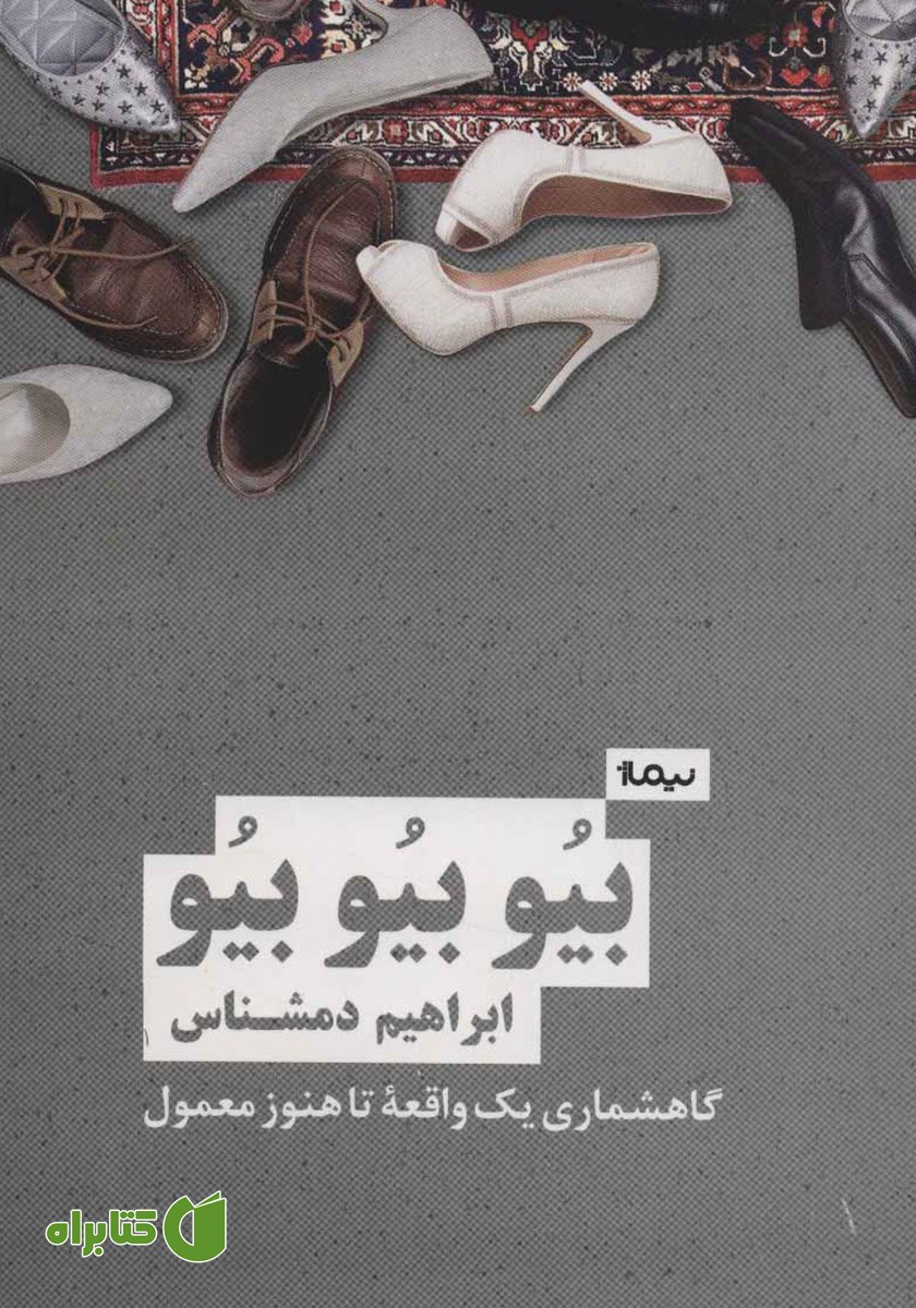کتاب بیو بیو بیو