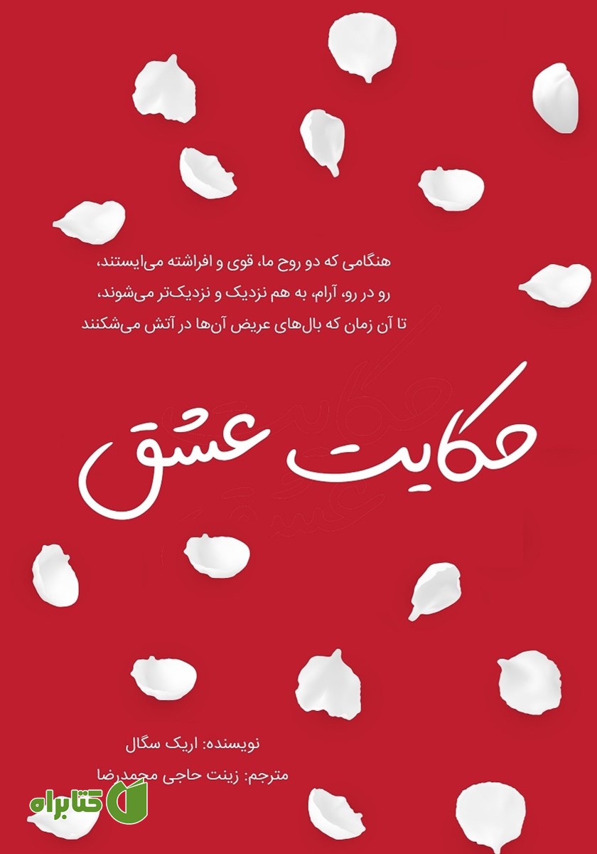 کتاب حکایت عشق