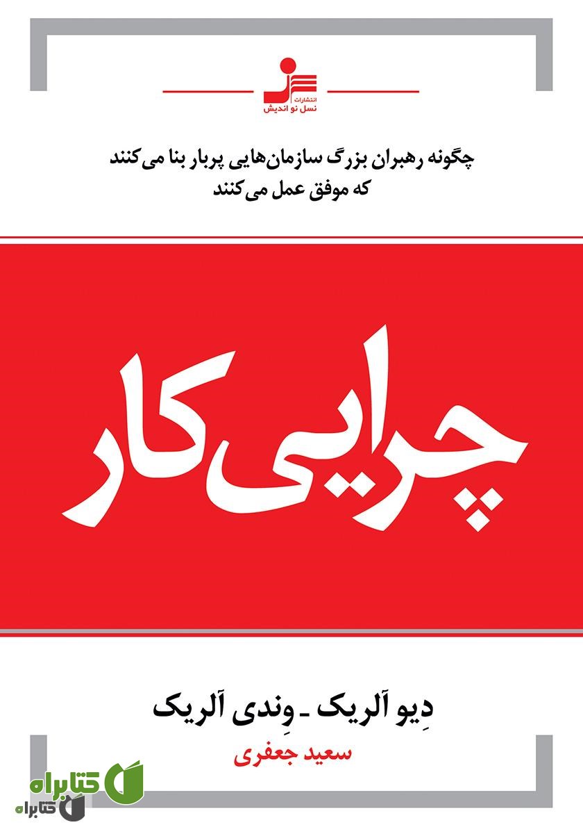کتاب چرایی کار