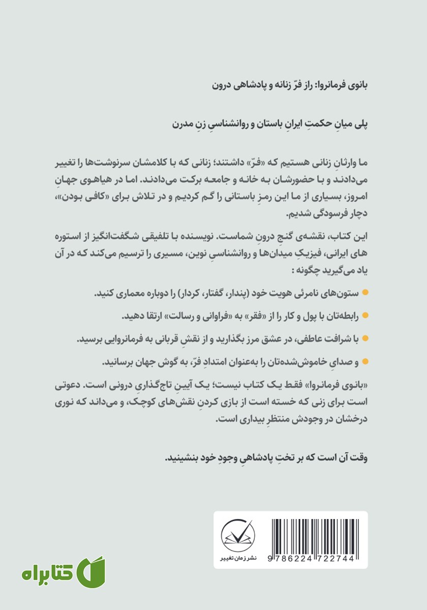 پشت جلد کتاب بانوی فرمانروا