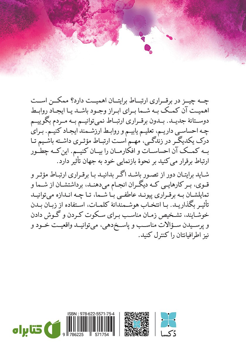 پشت جلد کتاب رابطه موثر