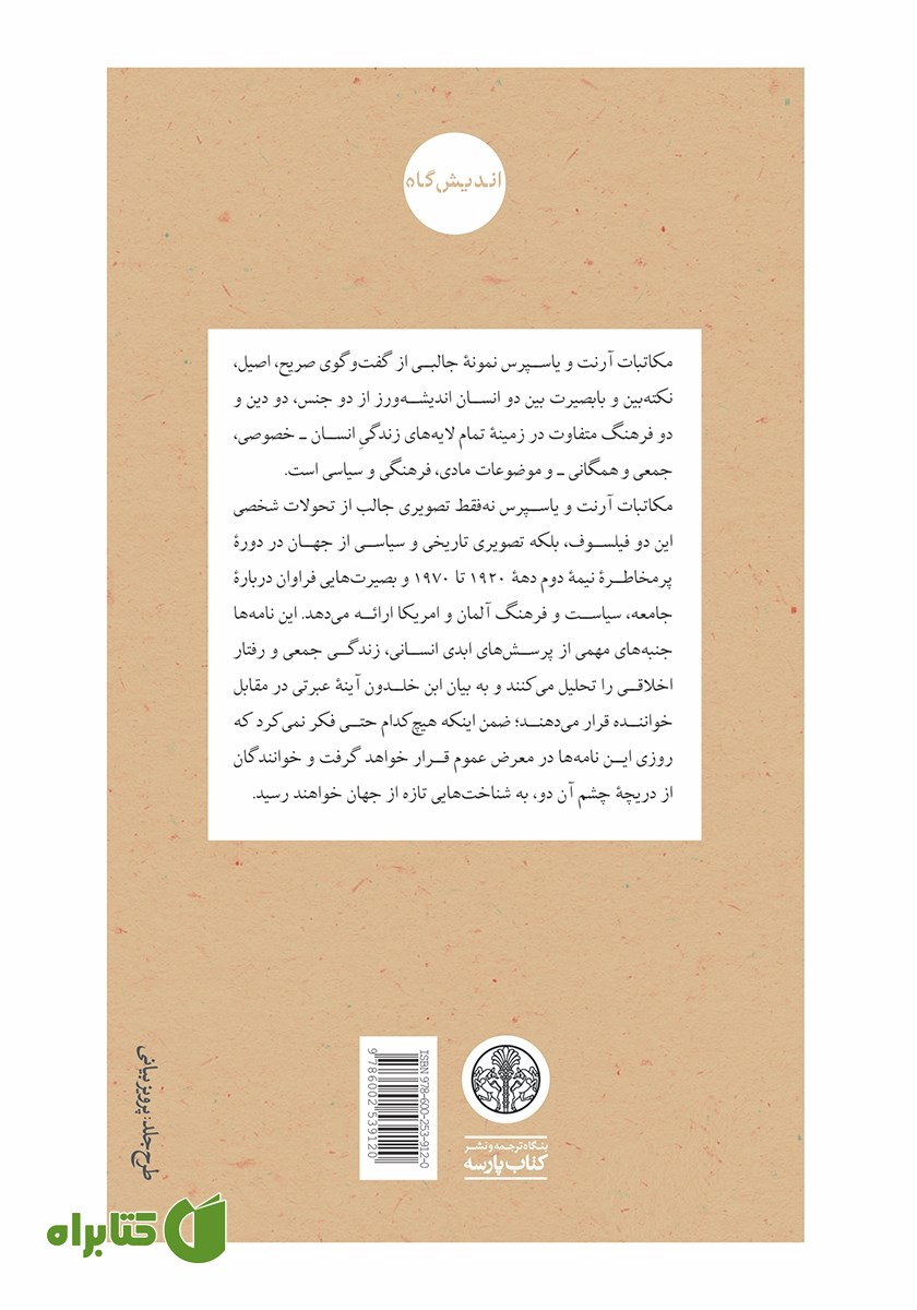 پشت جلد کتاب محاوره طالب و مطلوب