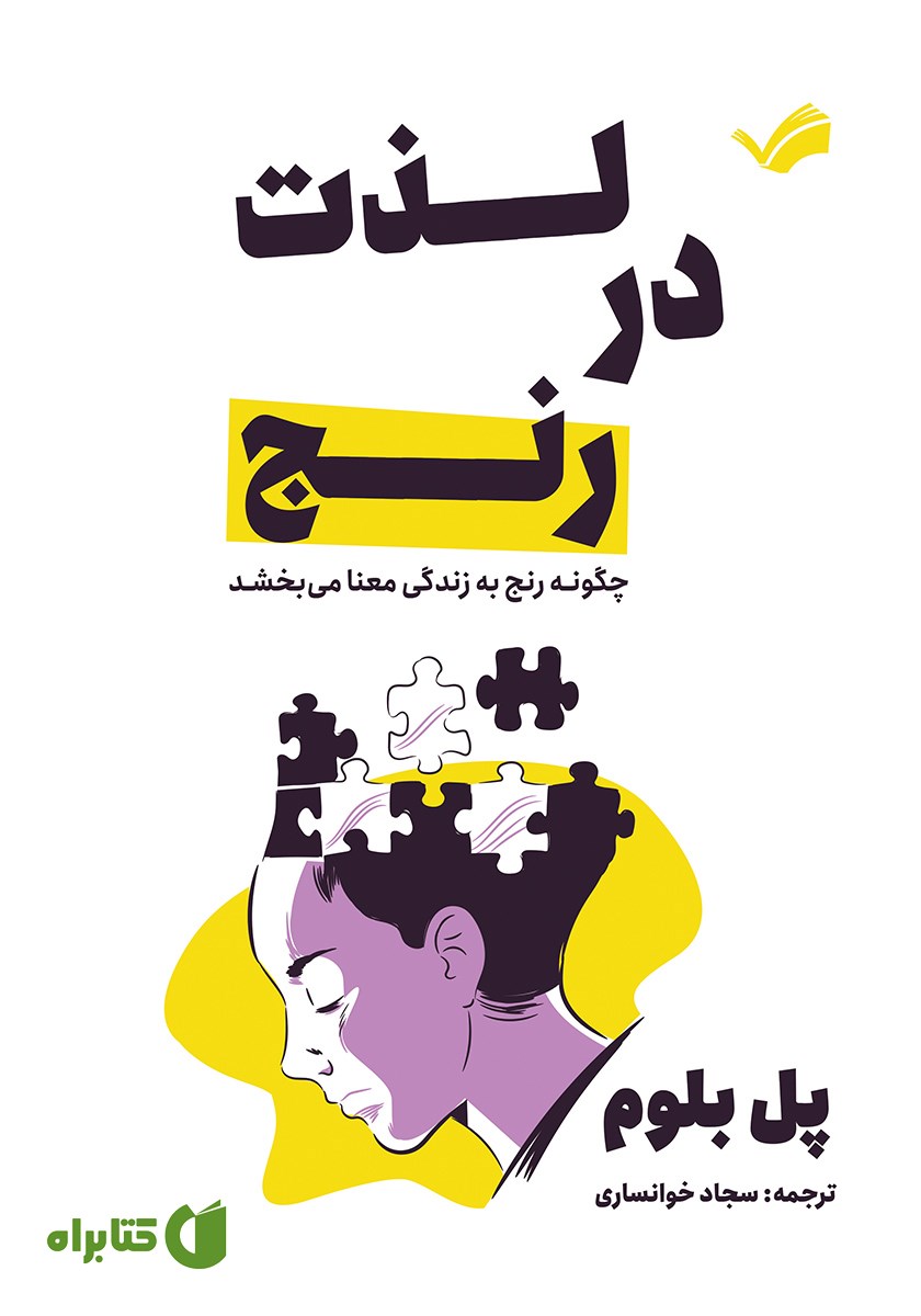 کتاب لذت در رنج