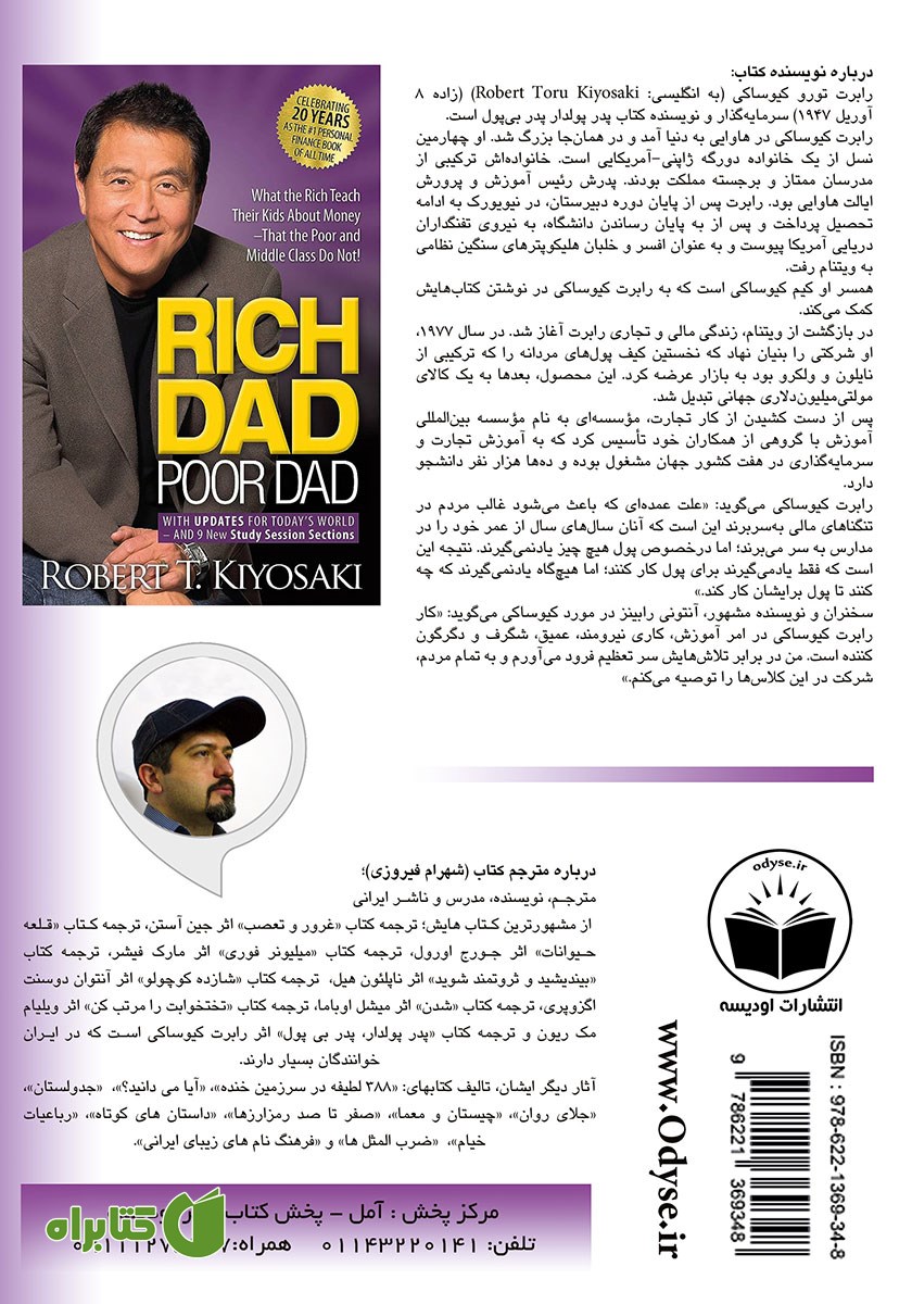 پشت جلد کتاب پدر پولدار پدر بی‌پول