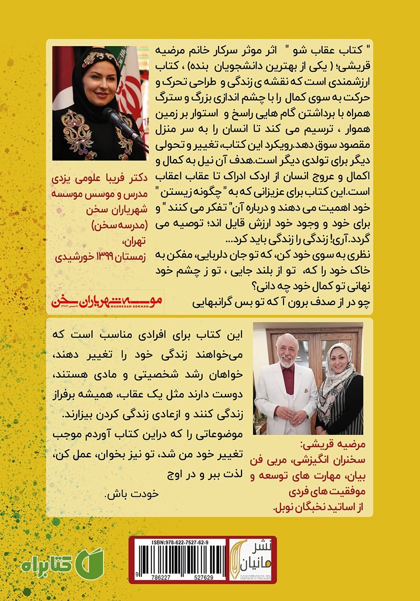 پشت جلد کتاب عقاب شو