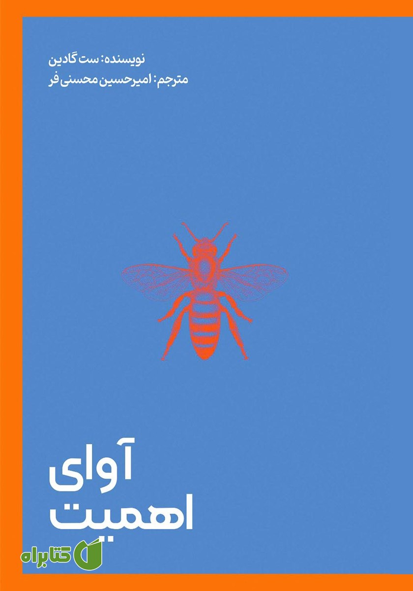 کتاب آوای اهمیت