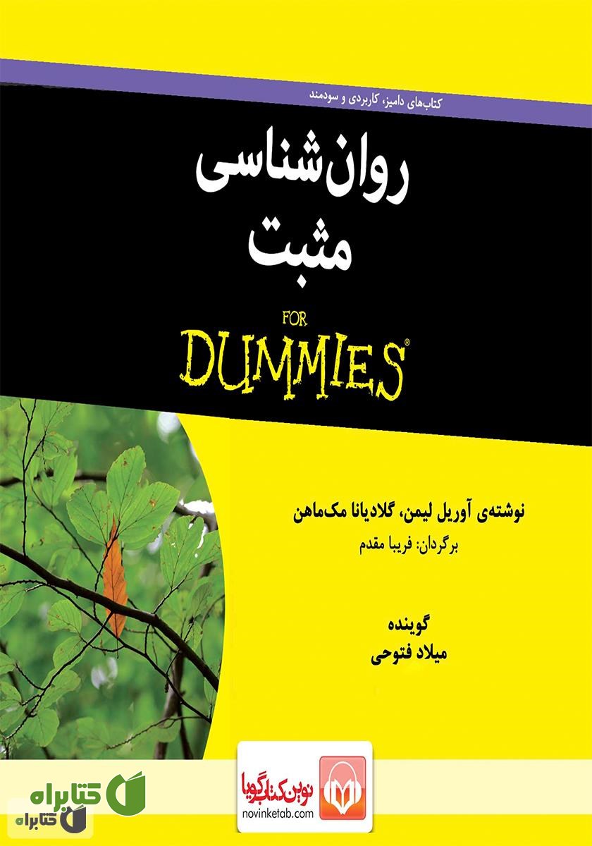 کتاب صوتی روانشناسی مثبت