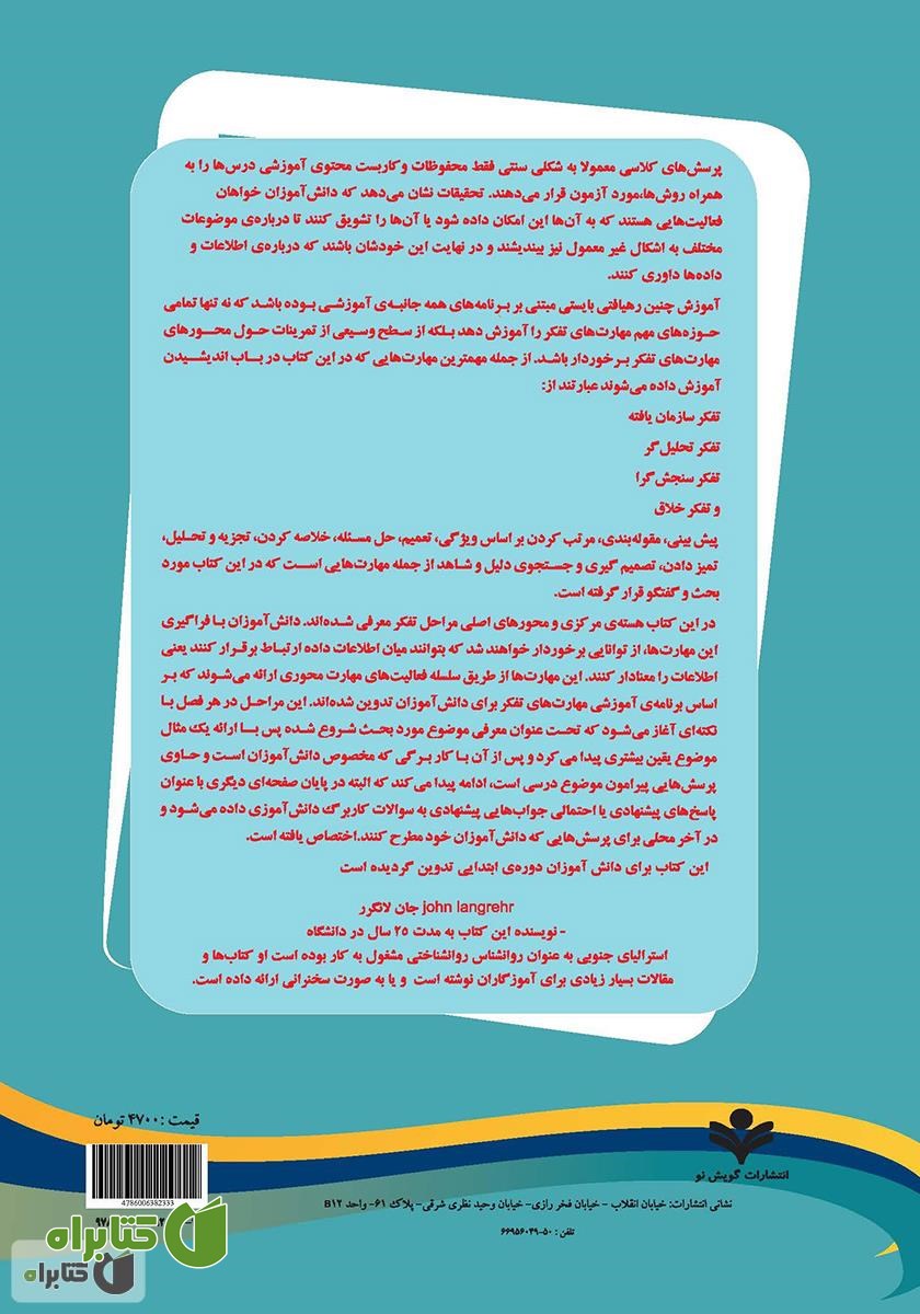 پشت جلد کتاب آموزش اندیشه ورزی در کودکان