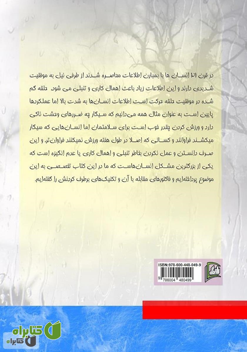 پشت جلد کتاب پایان کابوس تنبلی