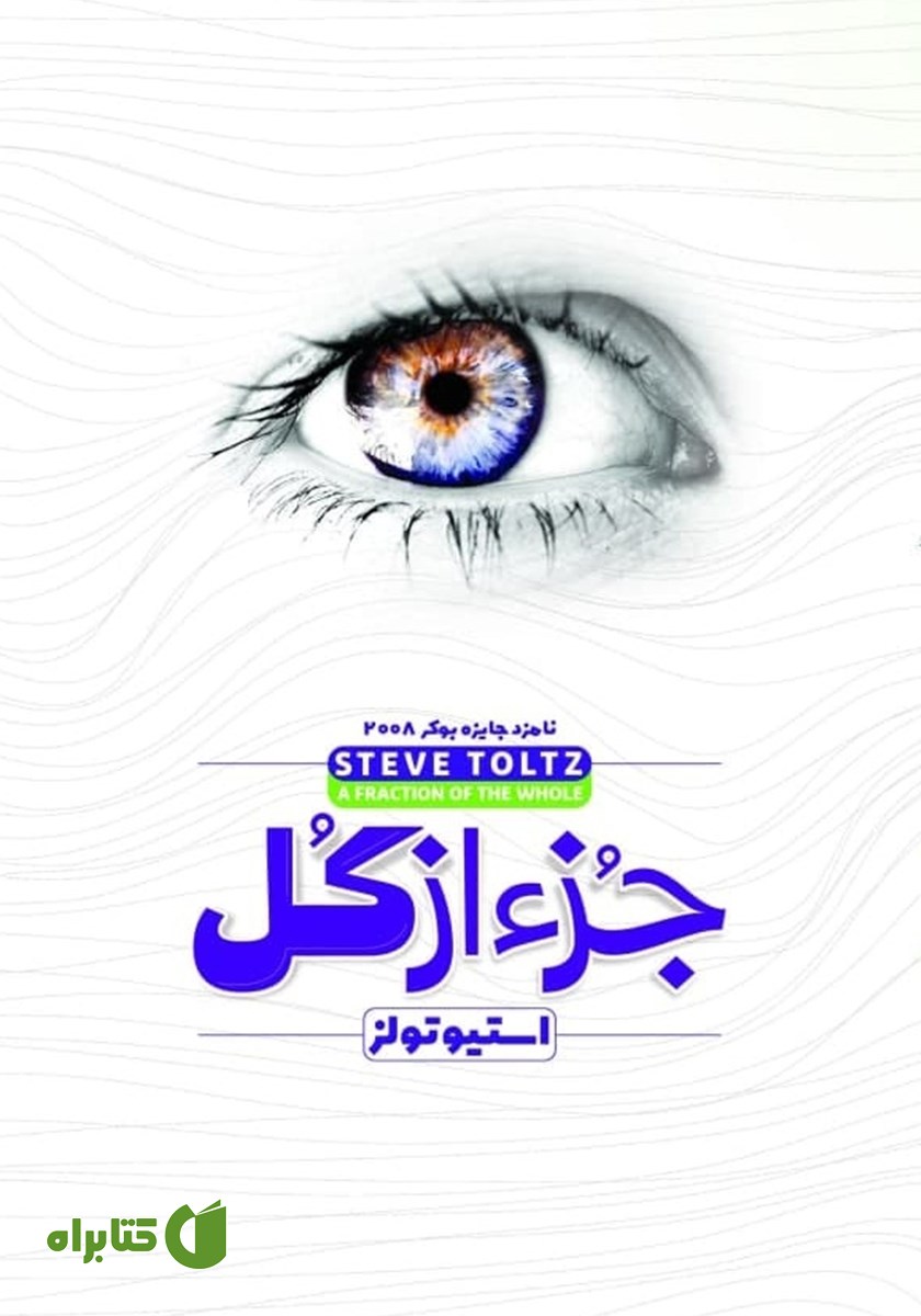 کتاب جزء از کل
