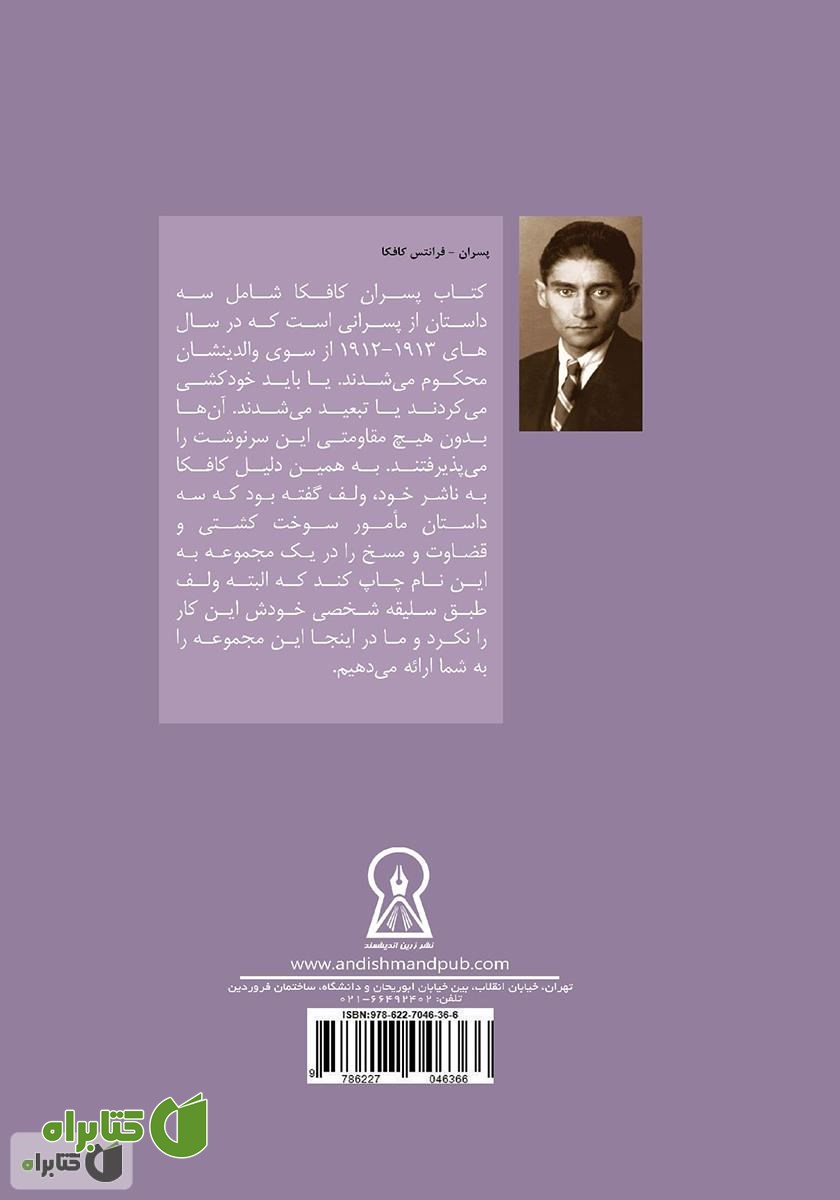 پشت جلد کتاب پسران