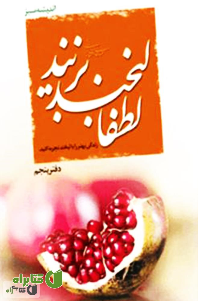 کتاب لطفا لبخند بزنید