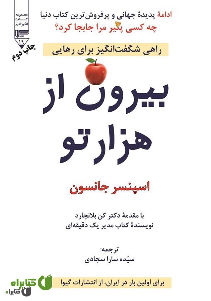 کتاب بیرون از هزارتو: راهی شگفت انگیز برای رهایی