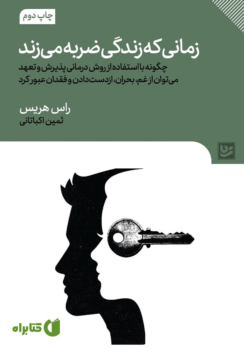 کتاب صوتی زمانی که زندگی ضربه می‌زند