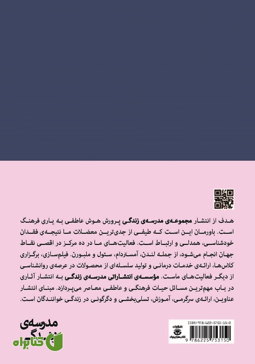 پشت جلد کتاب تمرین برای زوج‌ها