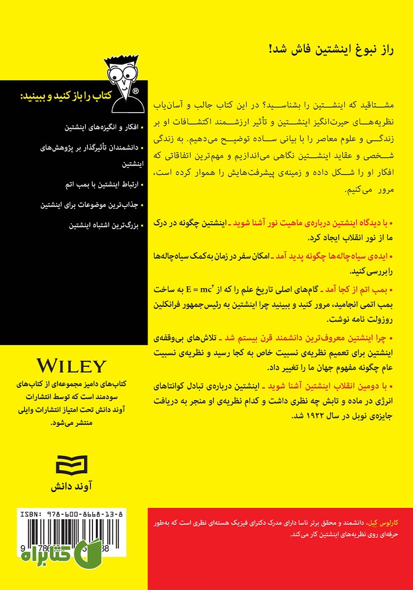 پشت جلد کتاب اینشتین