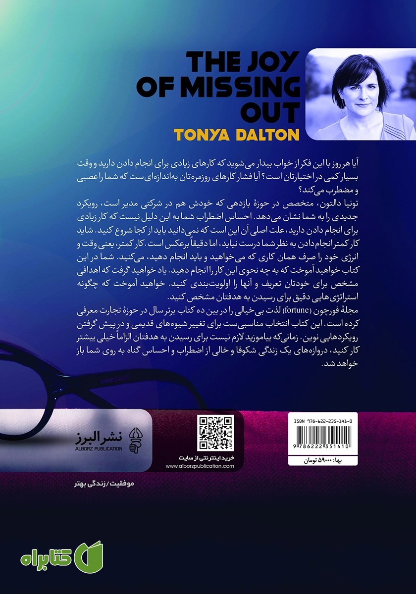 پشت جلد کتاب لذت بی‌خیالی