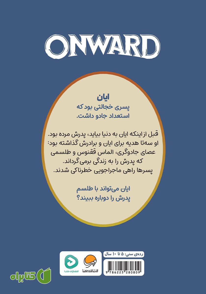 پشت جلد کتاب به پیش