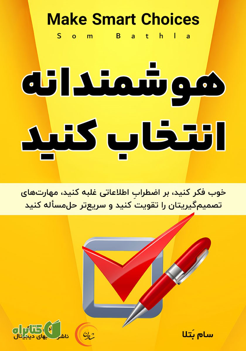 کتاب صوتی هوشمندانه انتخاب کنید