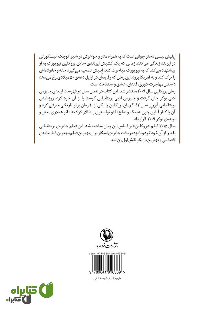 پشت جلد کتاب بروکلین