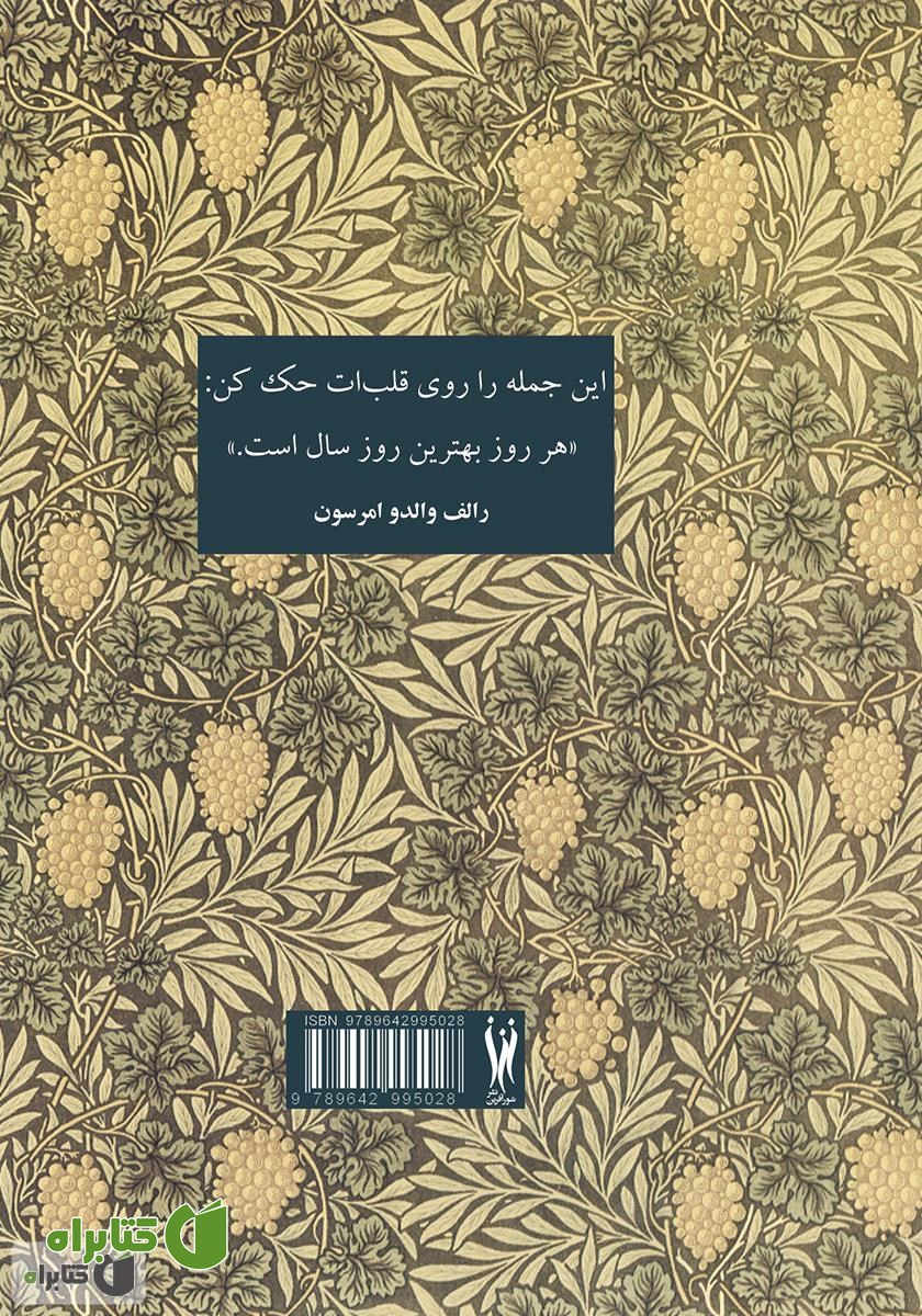 پشت جلد کتاب دم را دریاب!