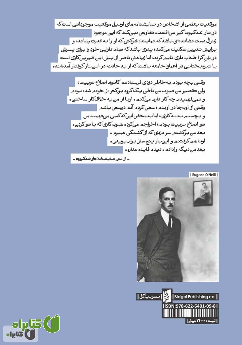 پشت جلد کتاب تار عنکبوت و دو نمایشنامه دیگر