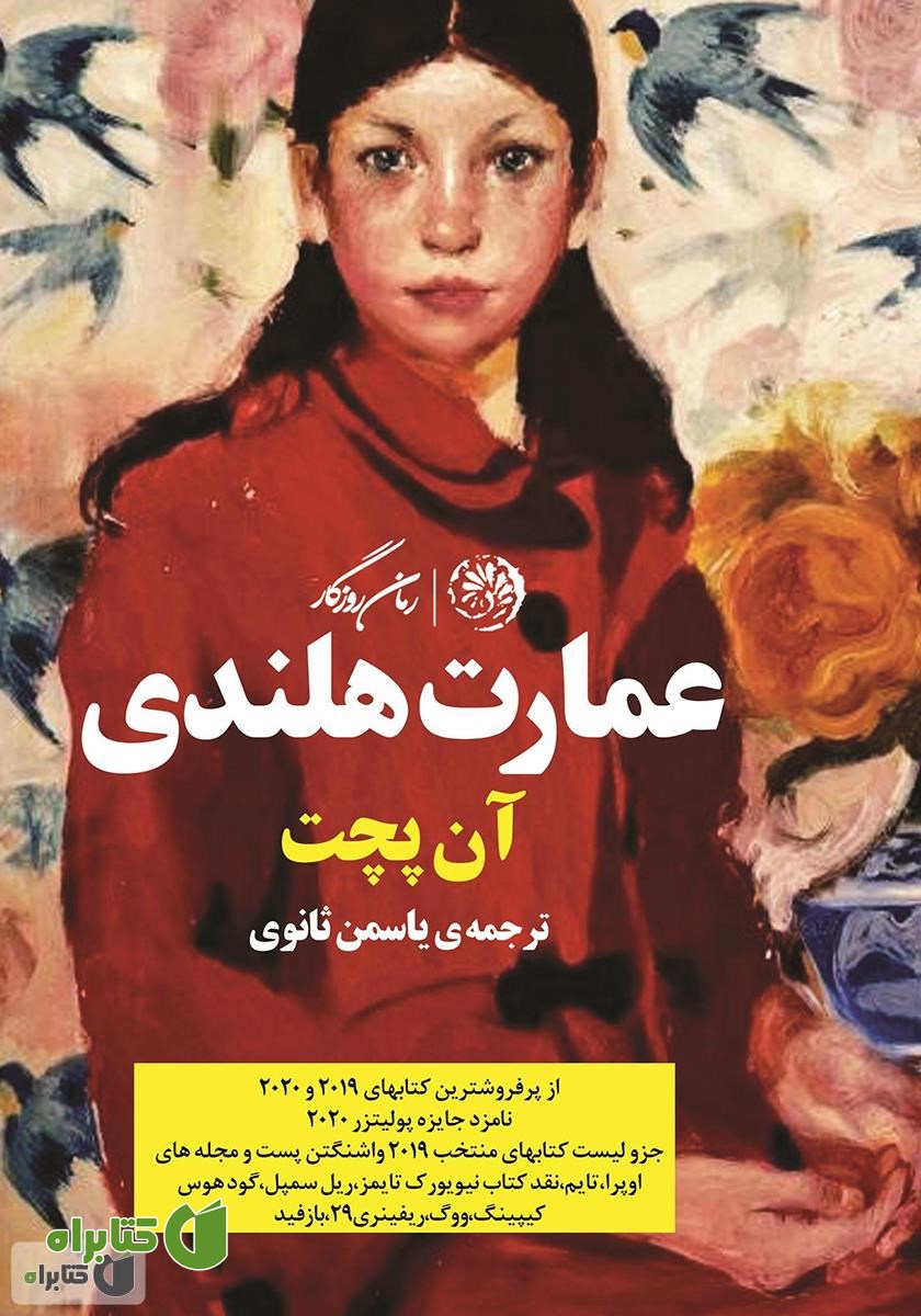 کتاب عمارت هلندی